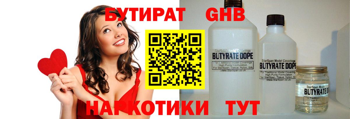 БУТИРАТ 99% Октябрьский