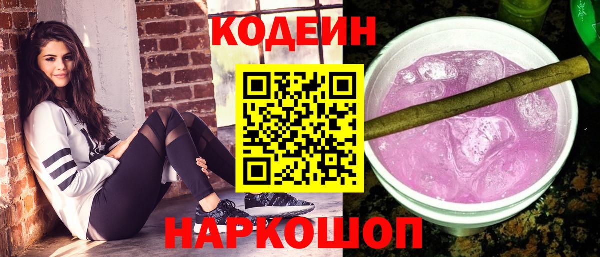 Кодеиновый сироп Lean напиток Lean (лин)  магазин    Октябрьский  Вход с VPN 