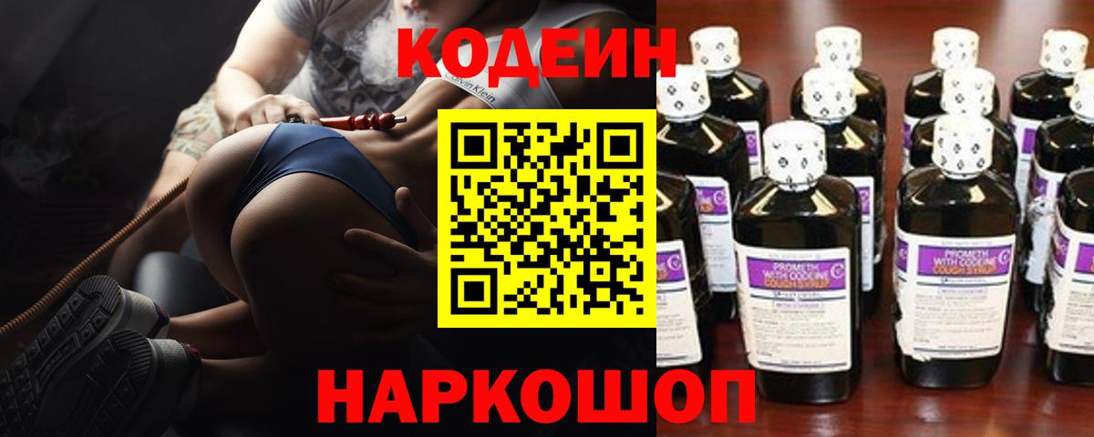 Codein напиток Lean (лин) Октябрьский