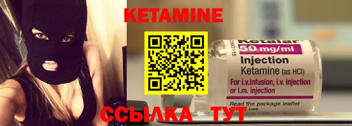 КЕТАМИН VHQ Октябрьский